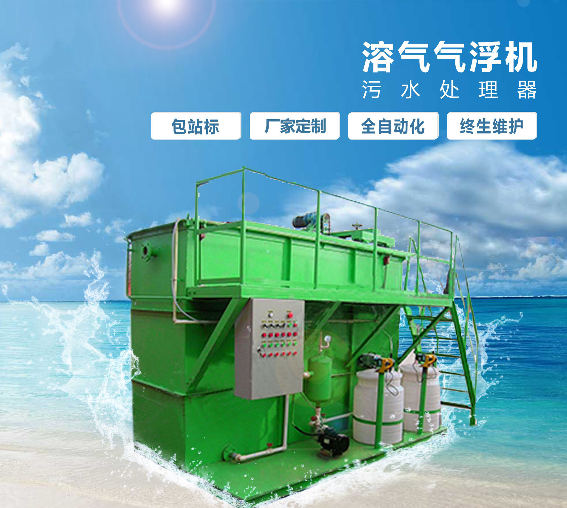 北海溶气气浮机