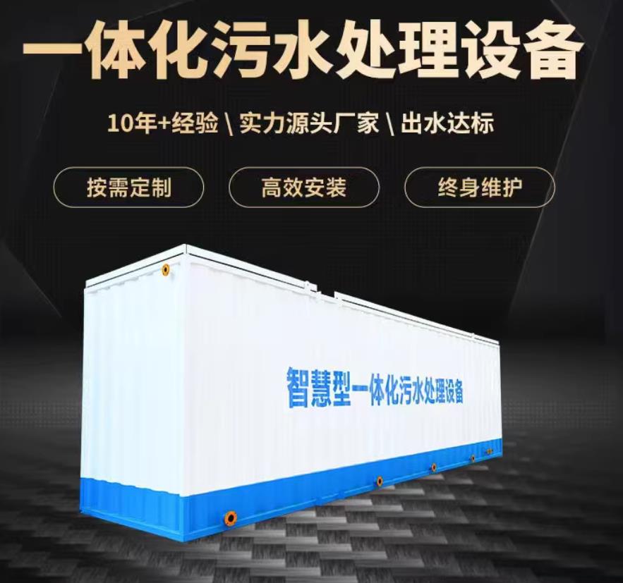 北海一体化污水处理设备_生活污水处理_甘肃嘉源通环保